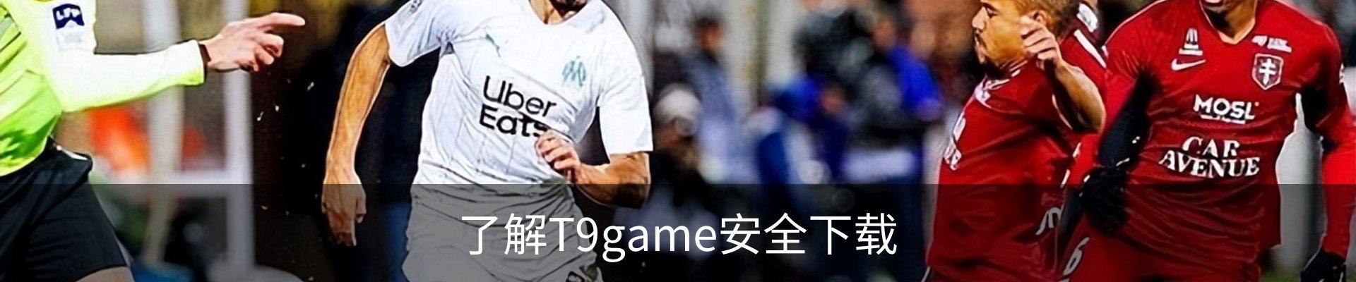 了解T9game安全下载