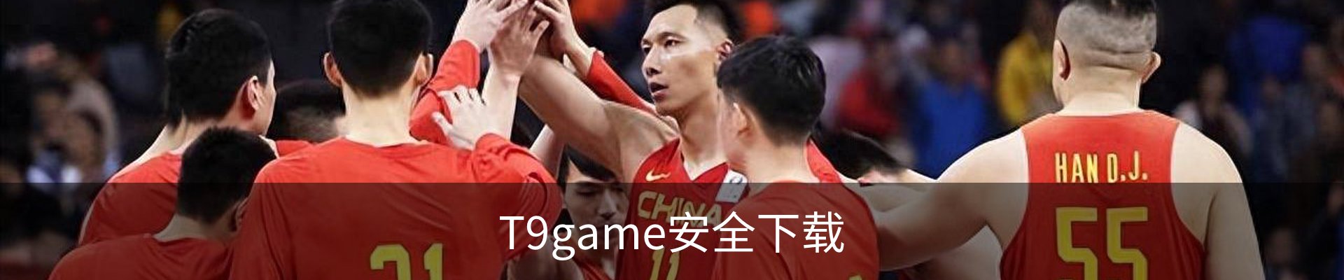 T9game安全下载